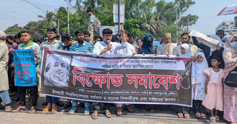 আসমা হত্যায় জড়িতদের গ্রেপ্তার ও বিচারের দাবিতে কুষ্টিয়ায় বিক্ষোভ